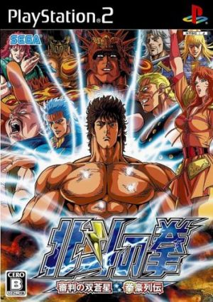 PS2 Hokuto no ken.jpg