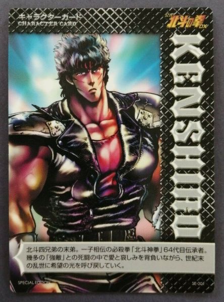 File:SKD SE-001 Kenshiro.jpg