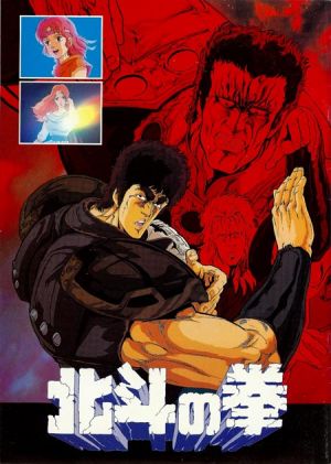 Hokuto no Ken (1986 movie pamphlet).jpg