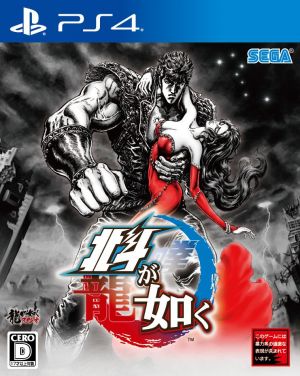 Hokuto Ga Gotoku Cover.jpg