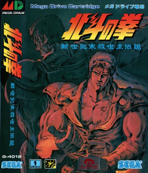 File:MegaDriveCover.jpg